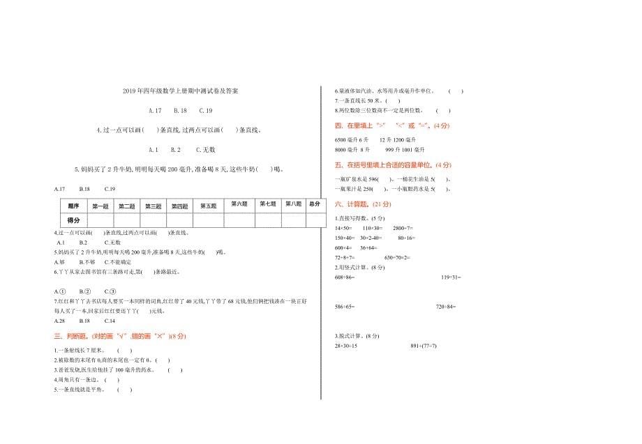 四年级数学上册期中测试卷_第5页