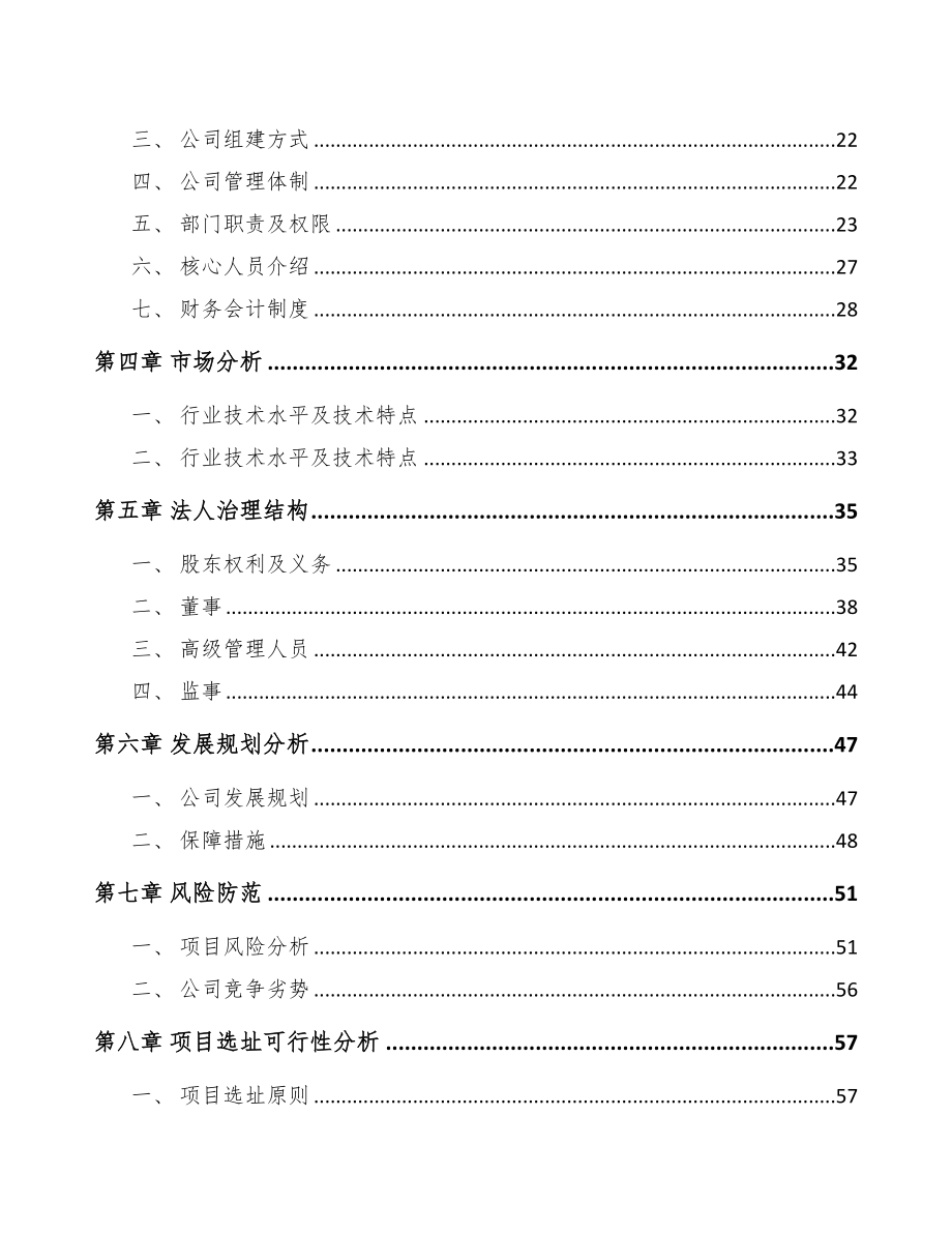 成立年产xxx套水灌溉设备公司可行性研究报告(DOC 77页)_第4页