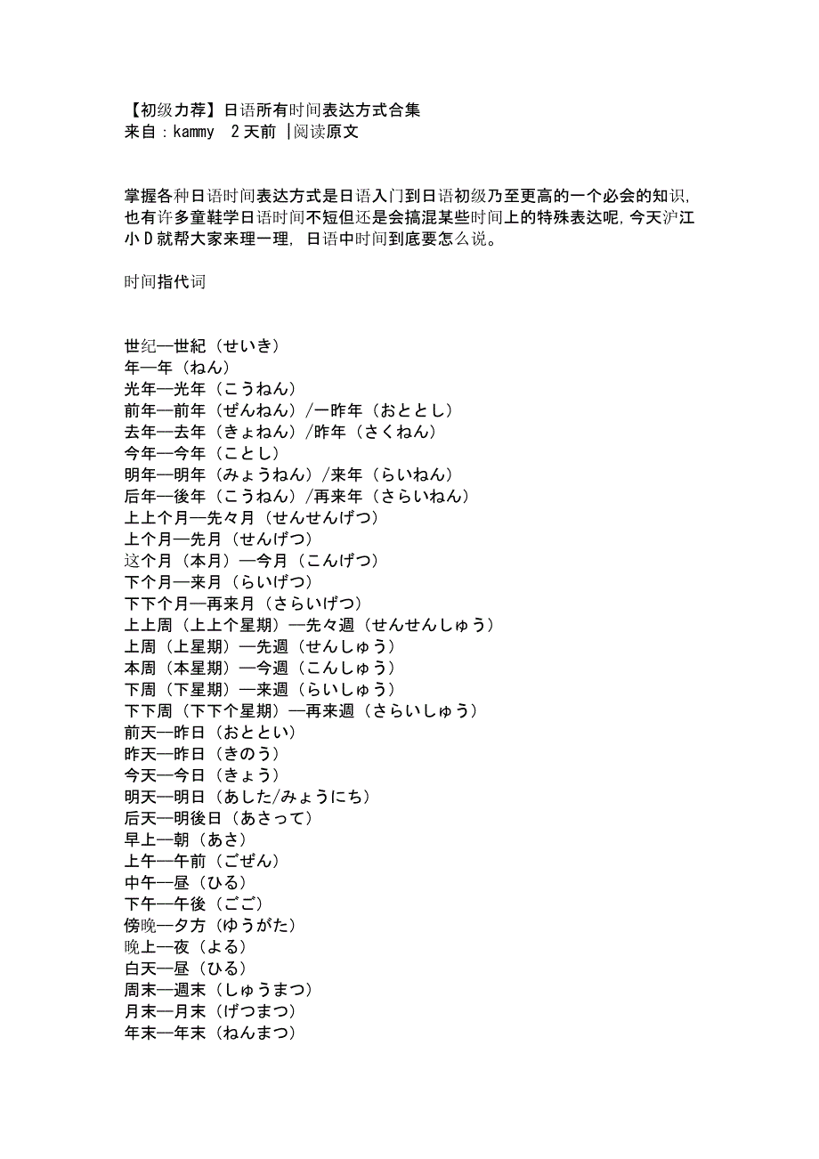 日语所有时间表达方式合集.doc_第1页