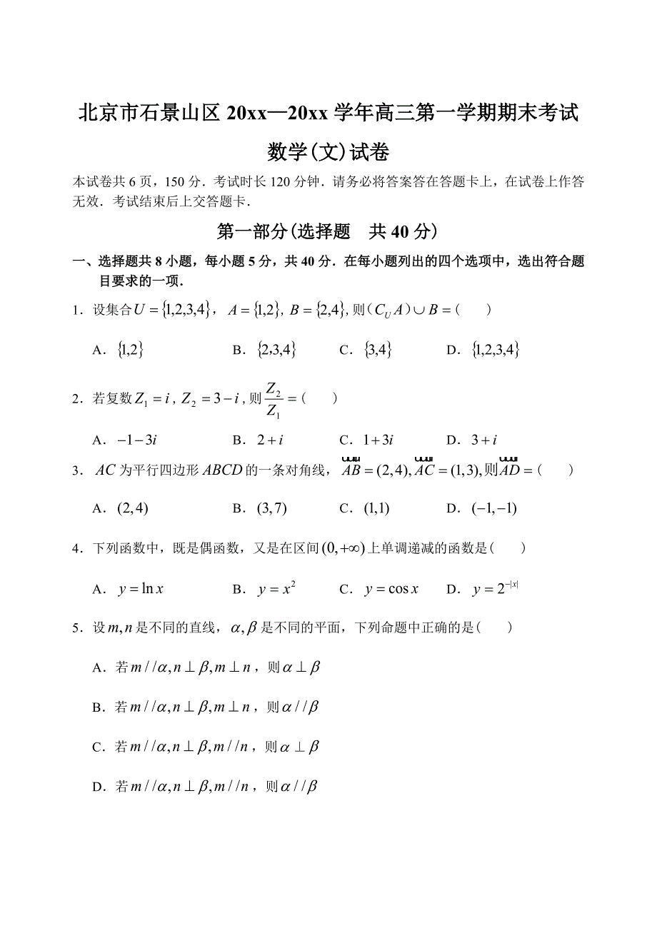 最新【北京】高三上学期数学文科期末考试试卷_第1页