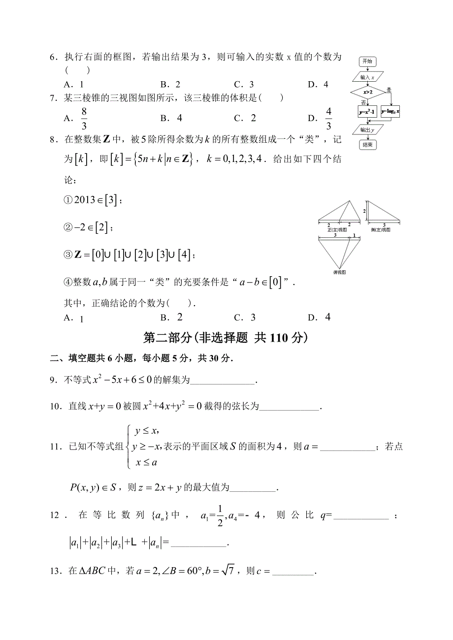 最新【北京】高三上学期数学文科期末考试试卷_第2页