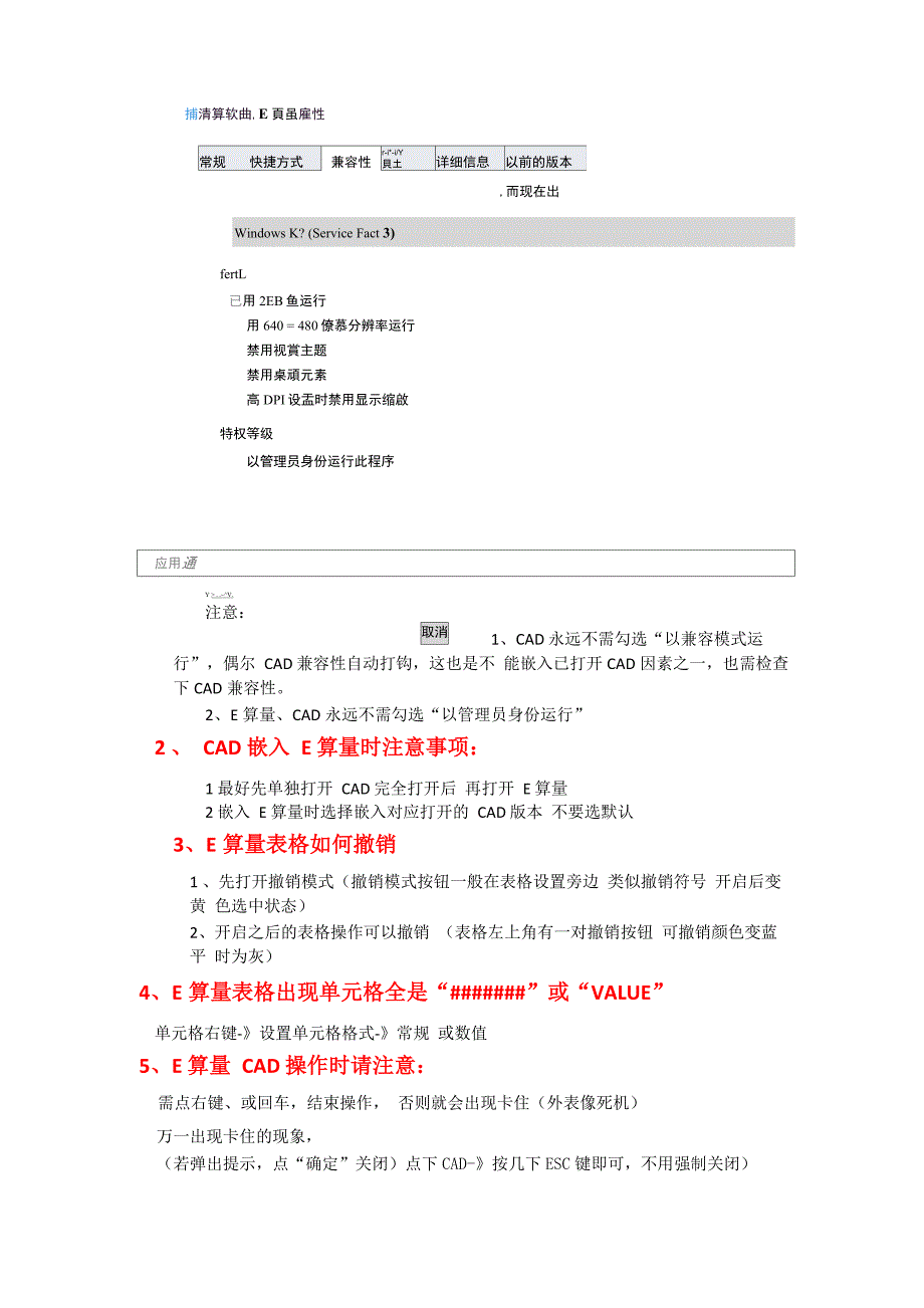 E算量软件解决问题集_第2页