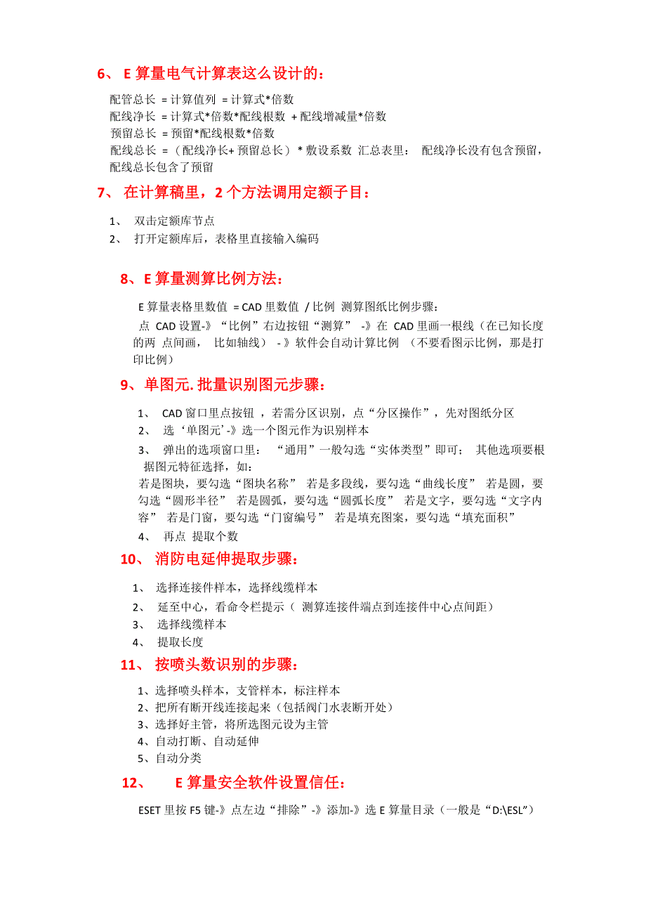 E算量软件解决问题集_第3页