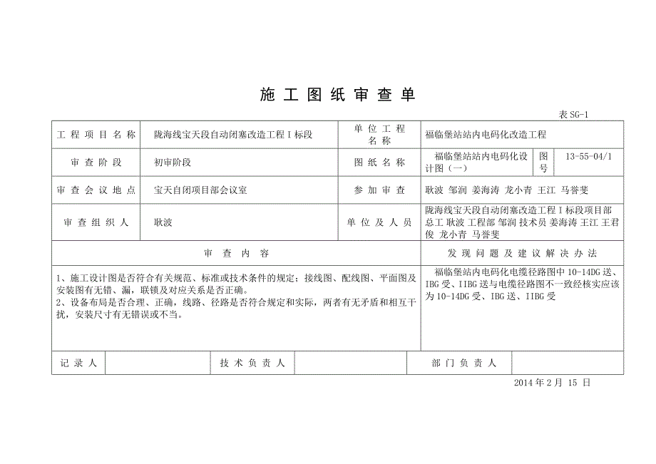 施 工 图 纸 审 查 单1.doc_第3页