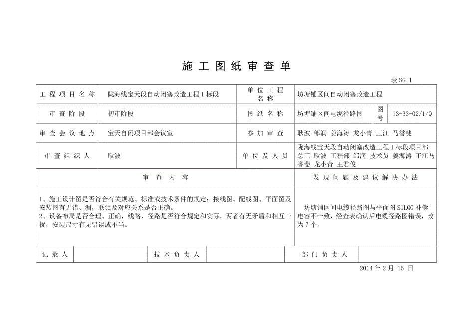 施 工 图 纸 审 查 单1.doc_第5页