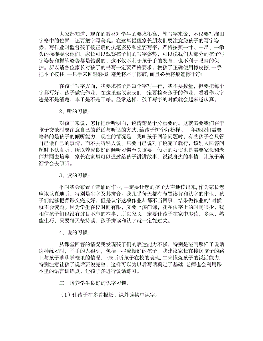 2023年一年级语文老师家长会的发言稿_第3页