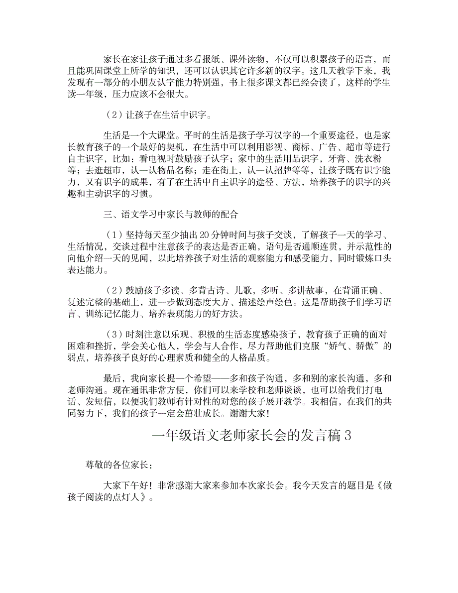 2023年一年级语文老师家长会的发言稿_第4页