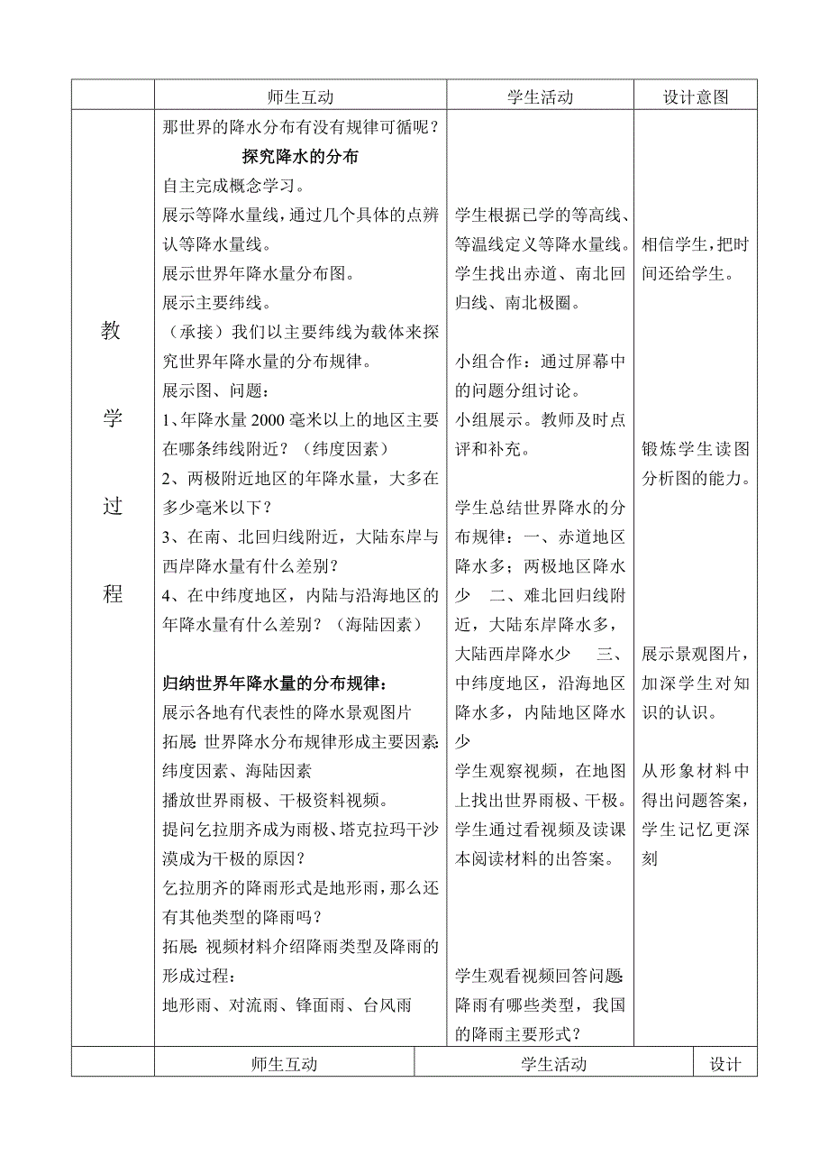 七年级地理--《降水的变化与分布》--教学设计_第4页