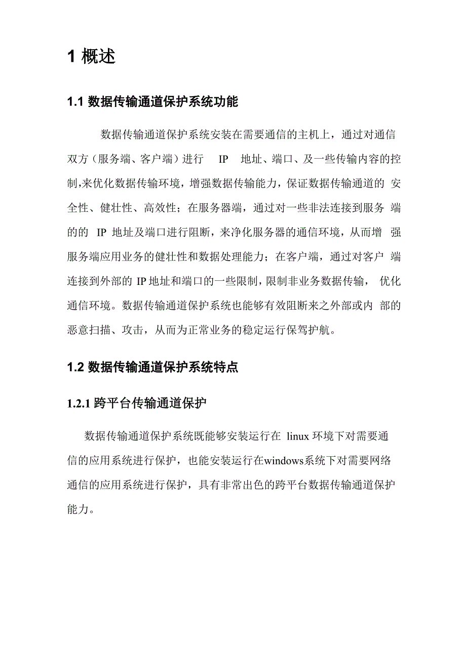 数据传输通道保护系统_第3页