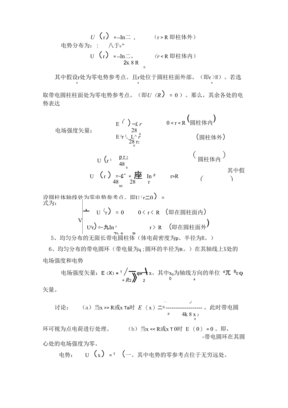 几种典型带电体的场和电势公式_第2页