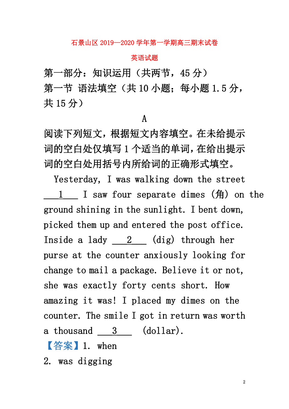 北京市石景山区2021届高三英语上学期期末考试试题（含解析）_第2页