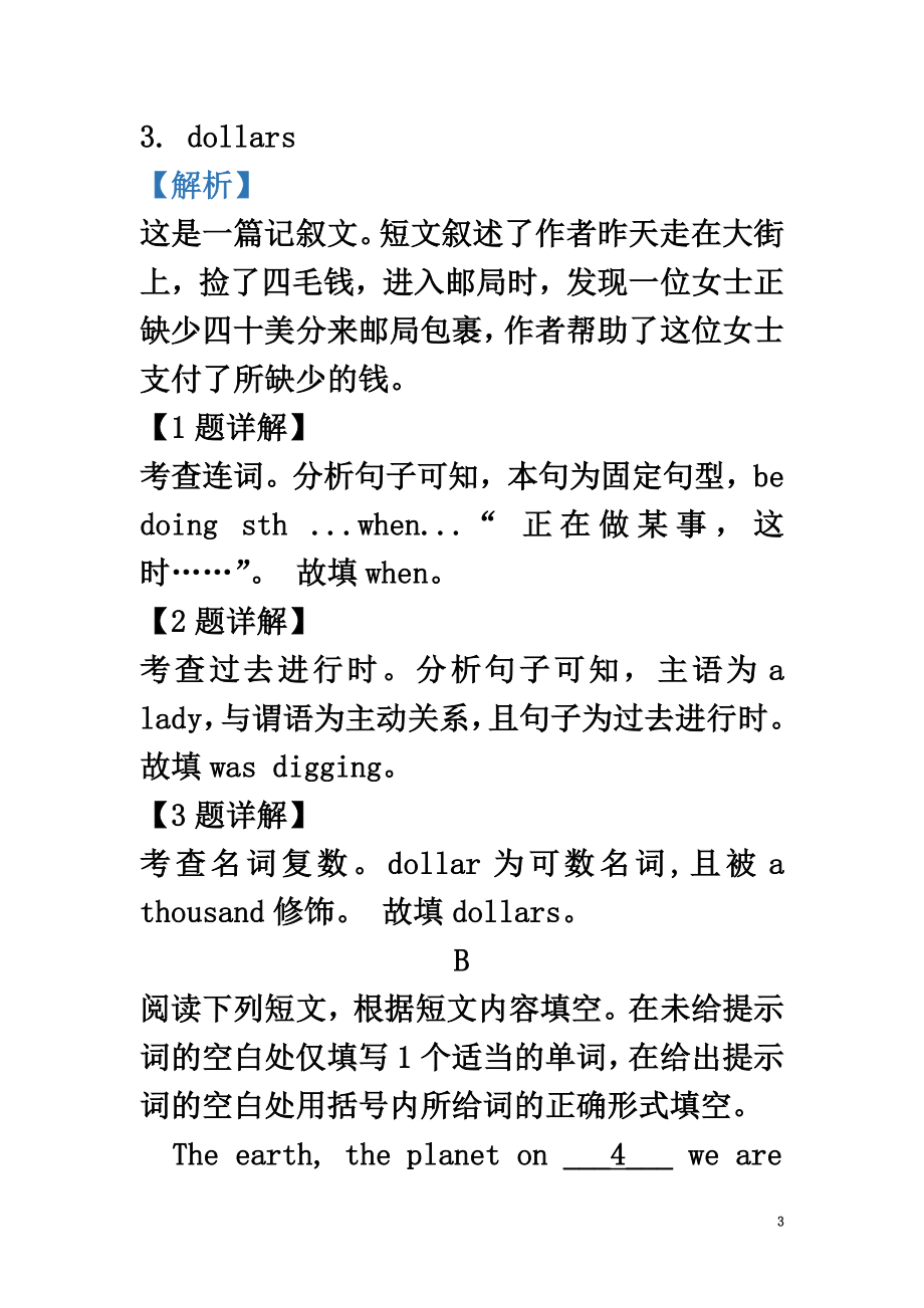 北京市石景山区2021届高三英语上学期期末考试试题（含解析）_第3页
