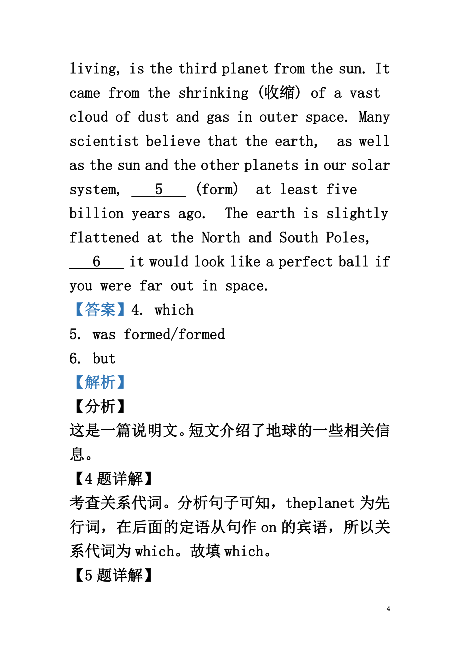 北京市石景山区2021届高三英语上学期期末考试试题（含解析）_第4页