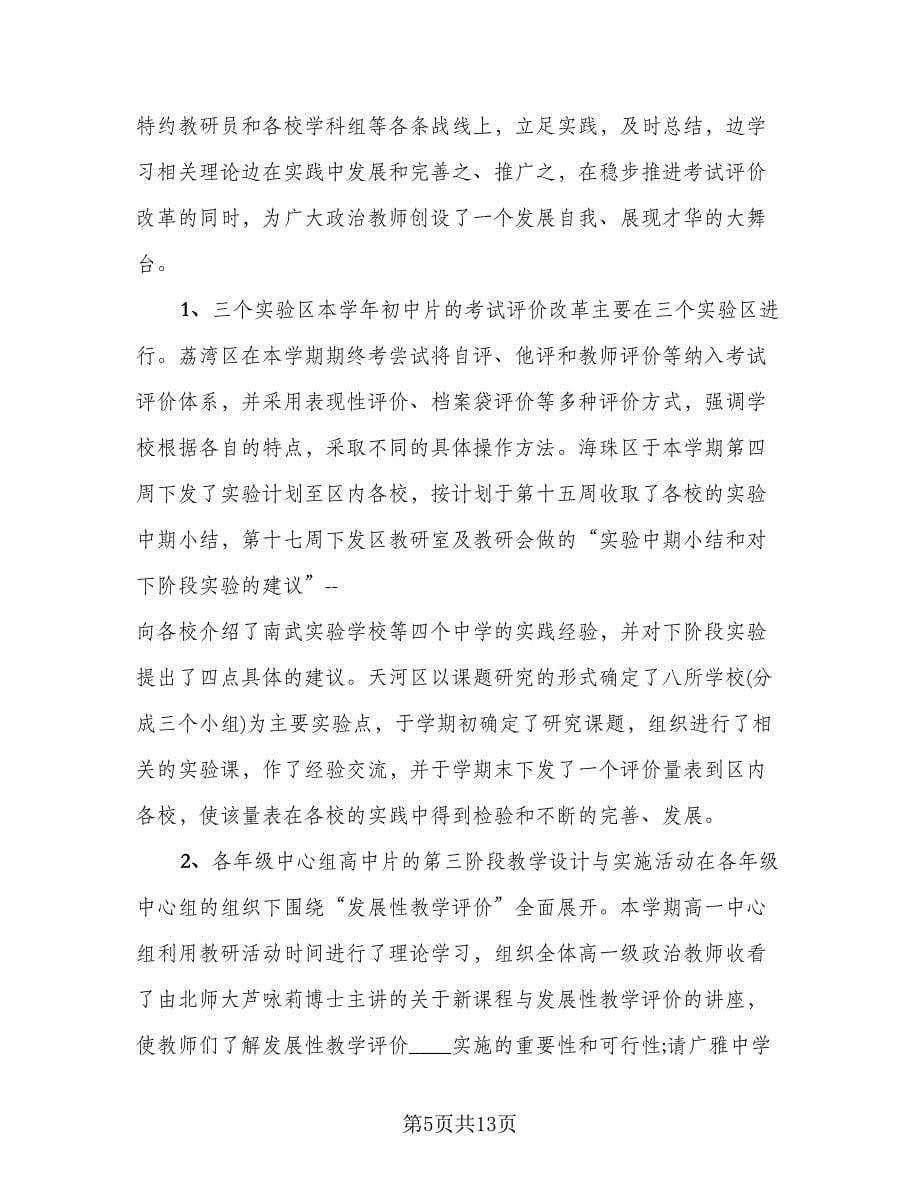 高中政治教师个人总结样本（5篇）.doc_第5页