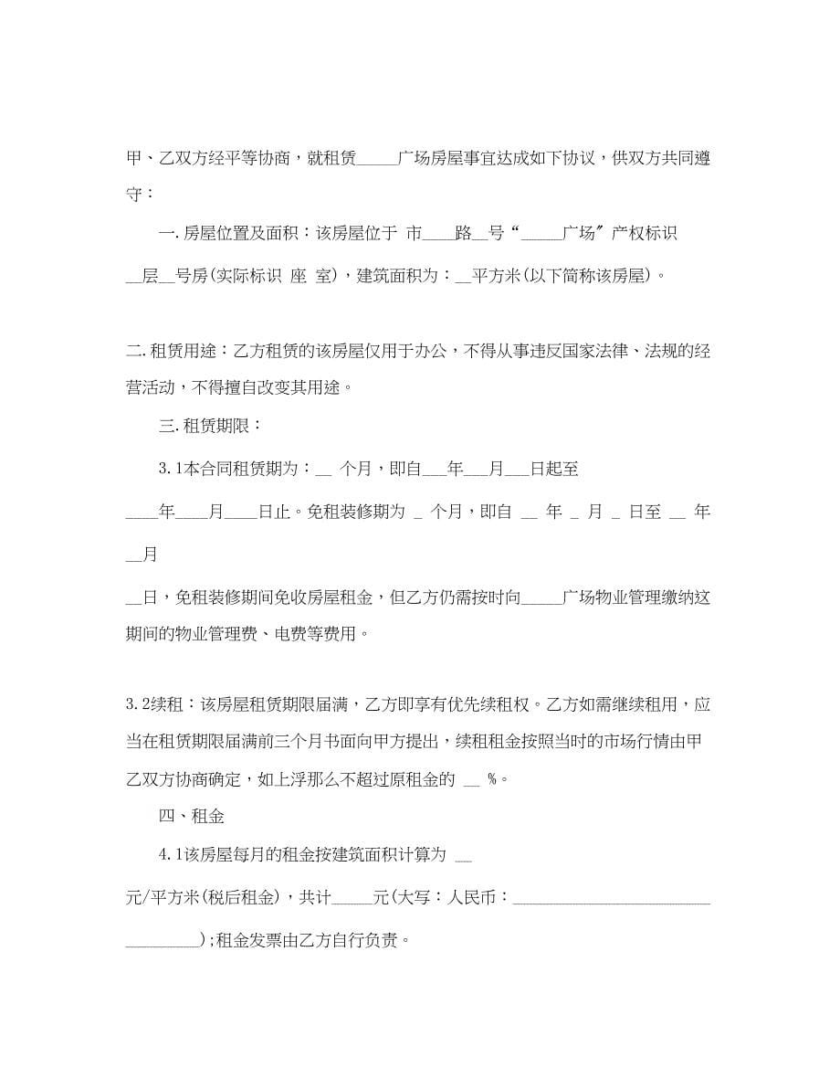 2023年北京工业厂房租赁合同范本.docx_第5页