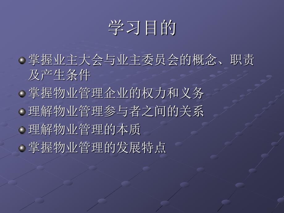 物业管理的组织形态与特征.ppt_第3页