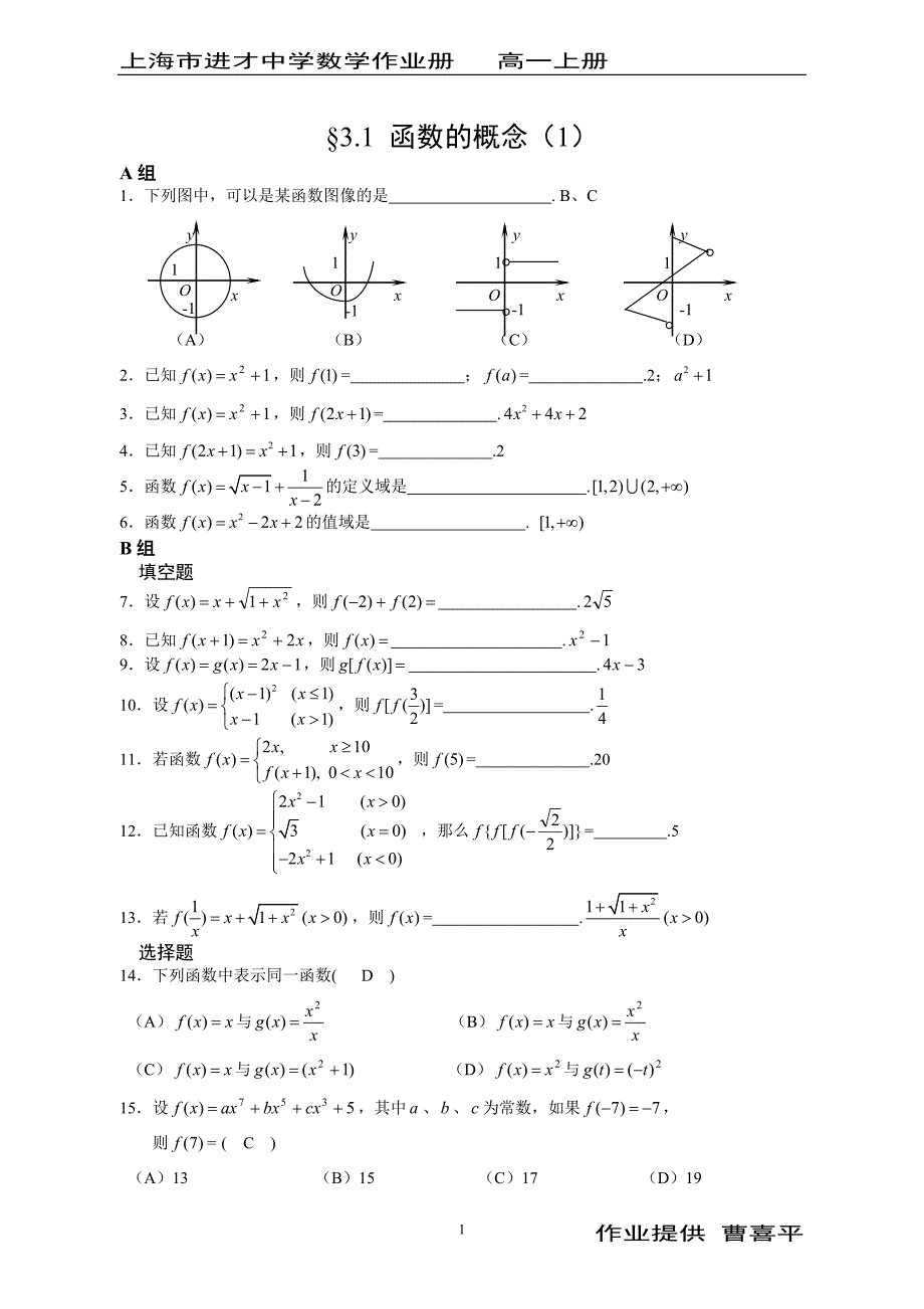 进才中学校本作业册答案 第三章_第1页