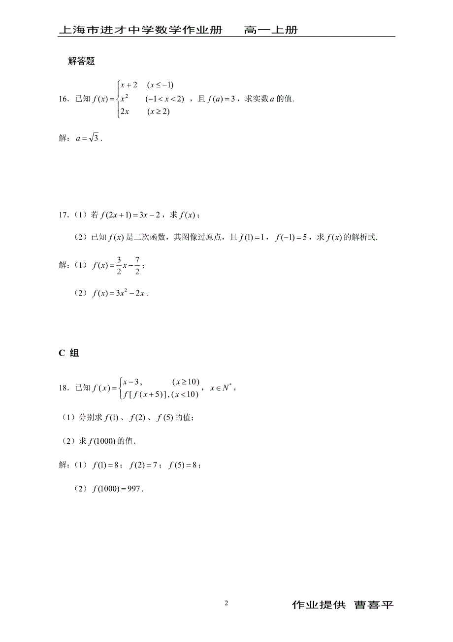 进才中学校本作业册答案 第三章_第2页