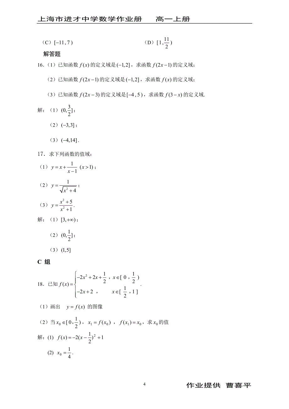 进才中学校本作业册答案 第三章_第4页