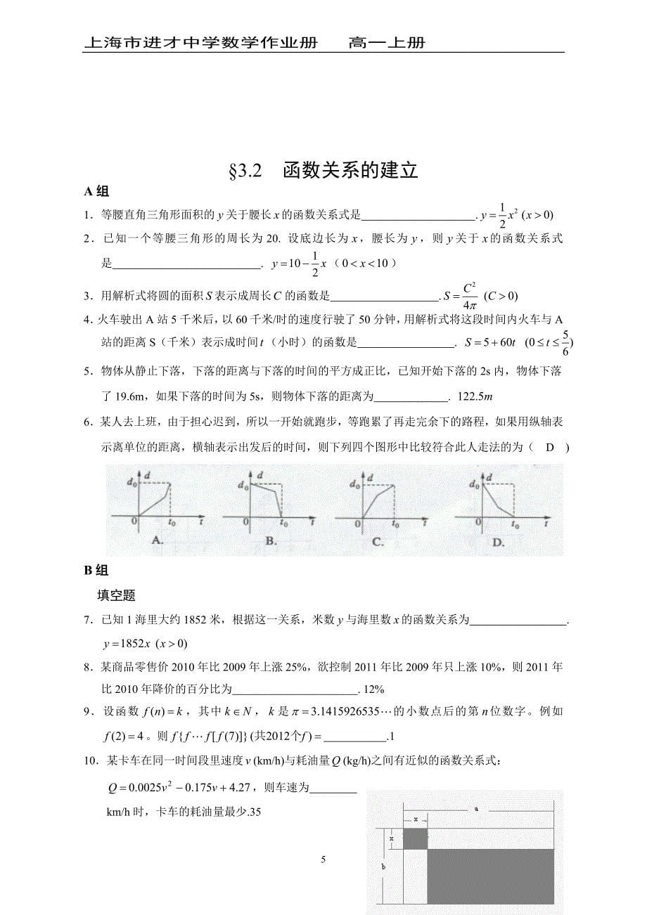 进才中学校本作业册答案 第三章_第5页