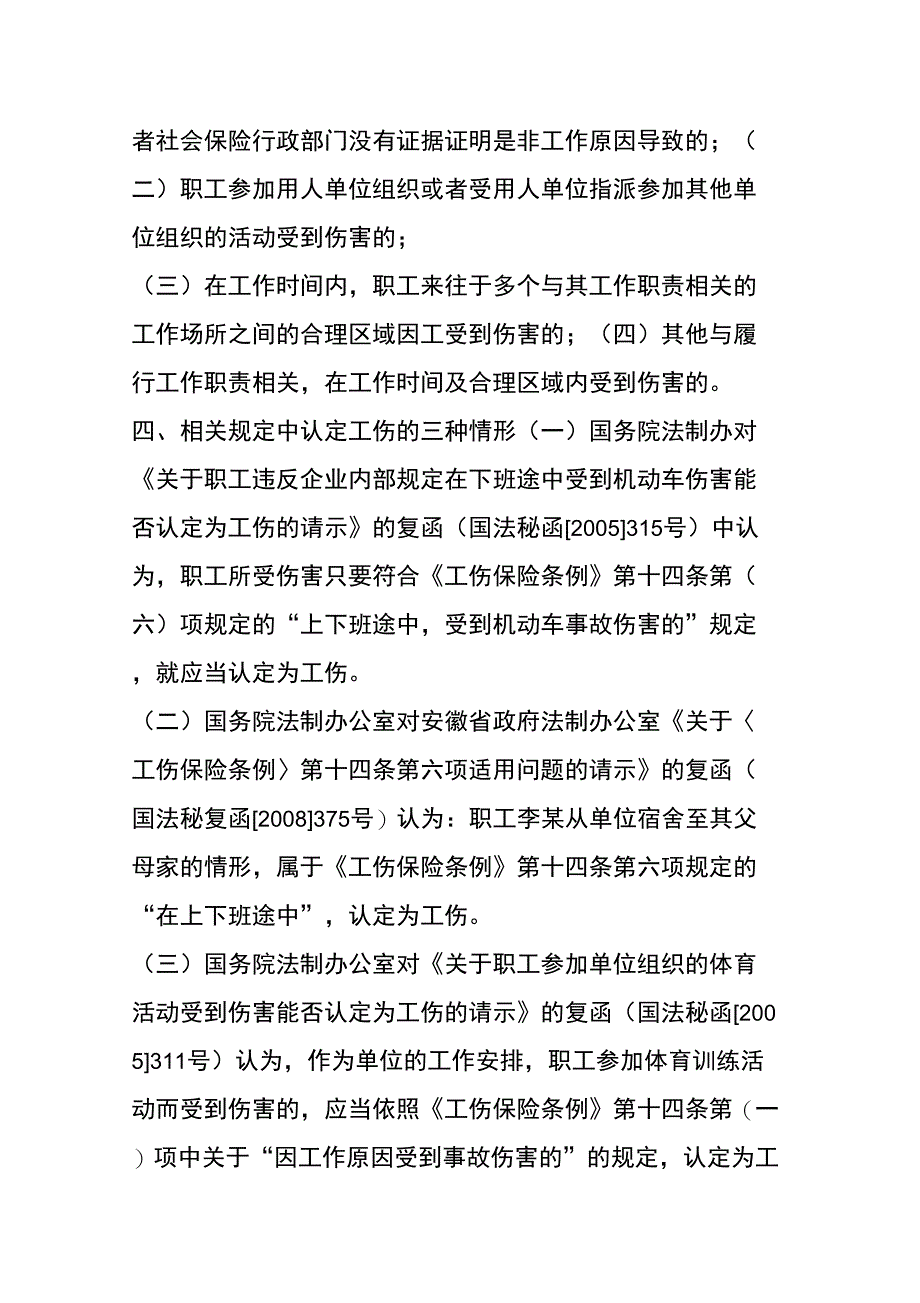 认定工伤的24种情形_第2页