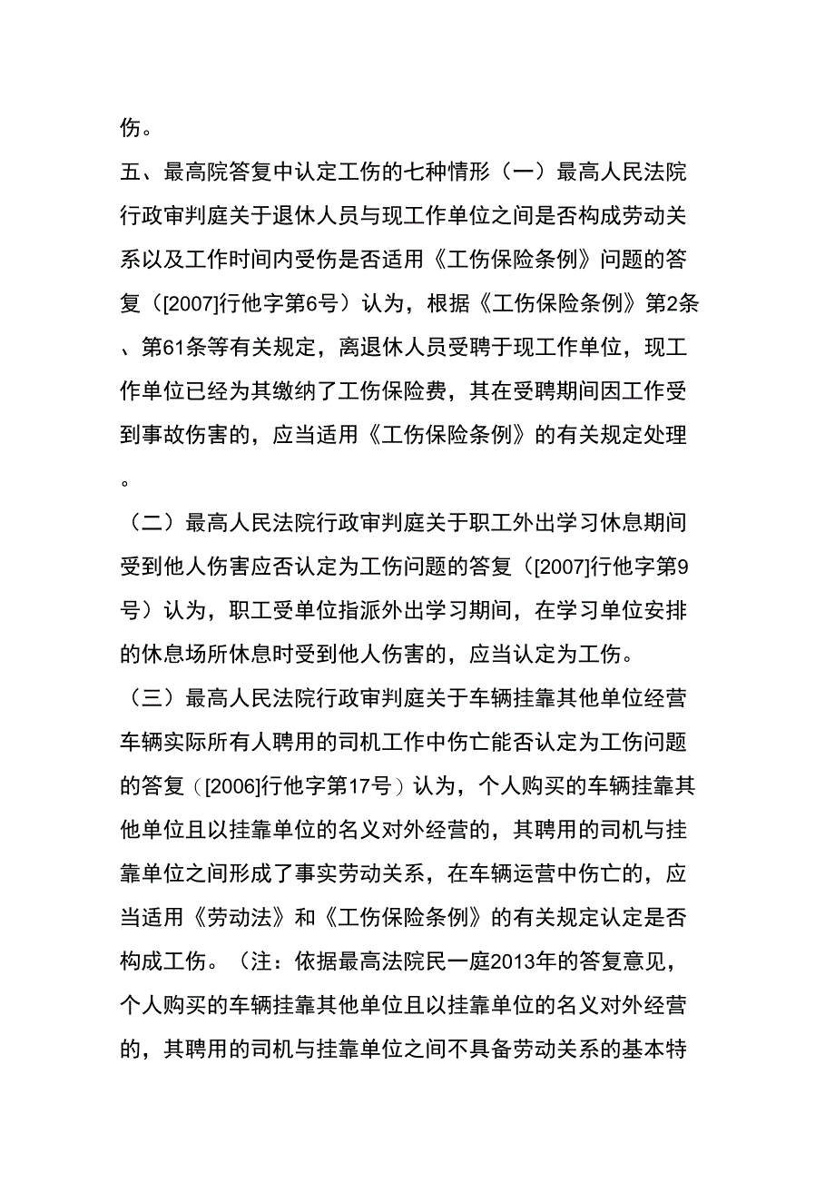 认定工伤的24种情形_第3页