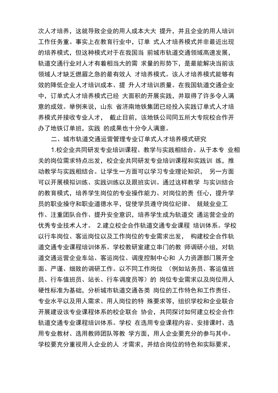 生产运营管理模式论文_第2页