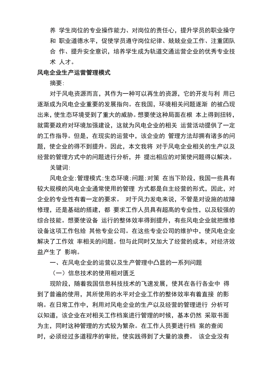 生产运营管理模式论文_第4页