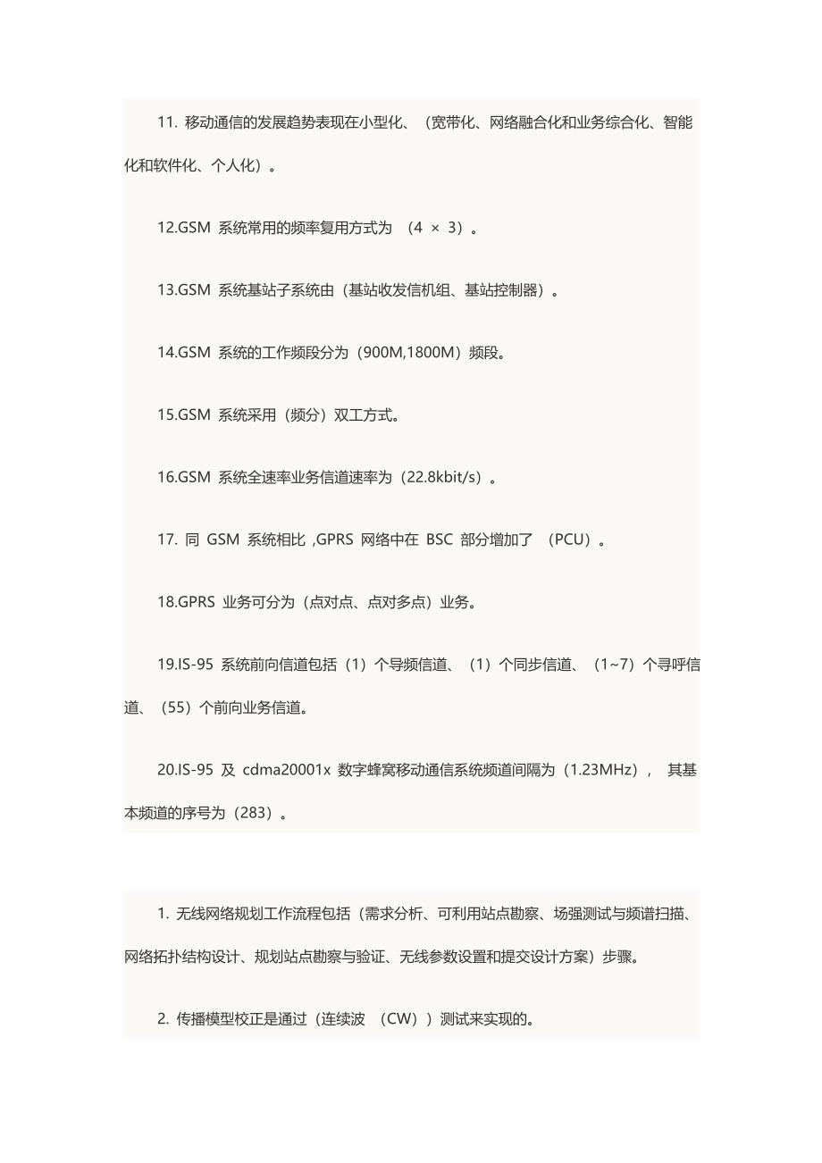 2014年中级通信工程师考试传输与接入辅导练习题_第2页