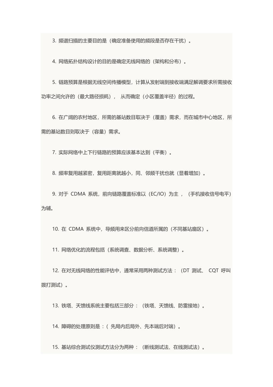 2014年中级通信工程师考试传输与接入辅导练习题_第3页