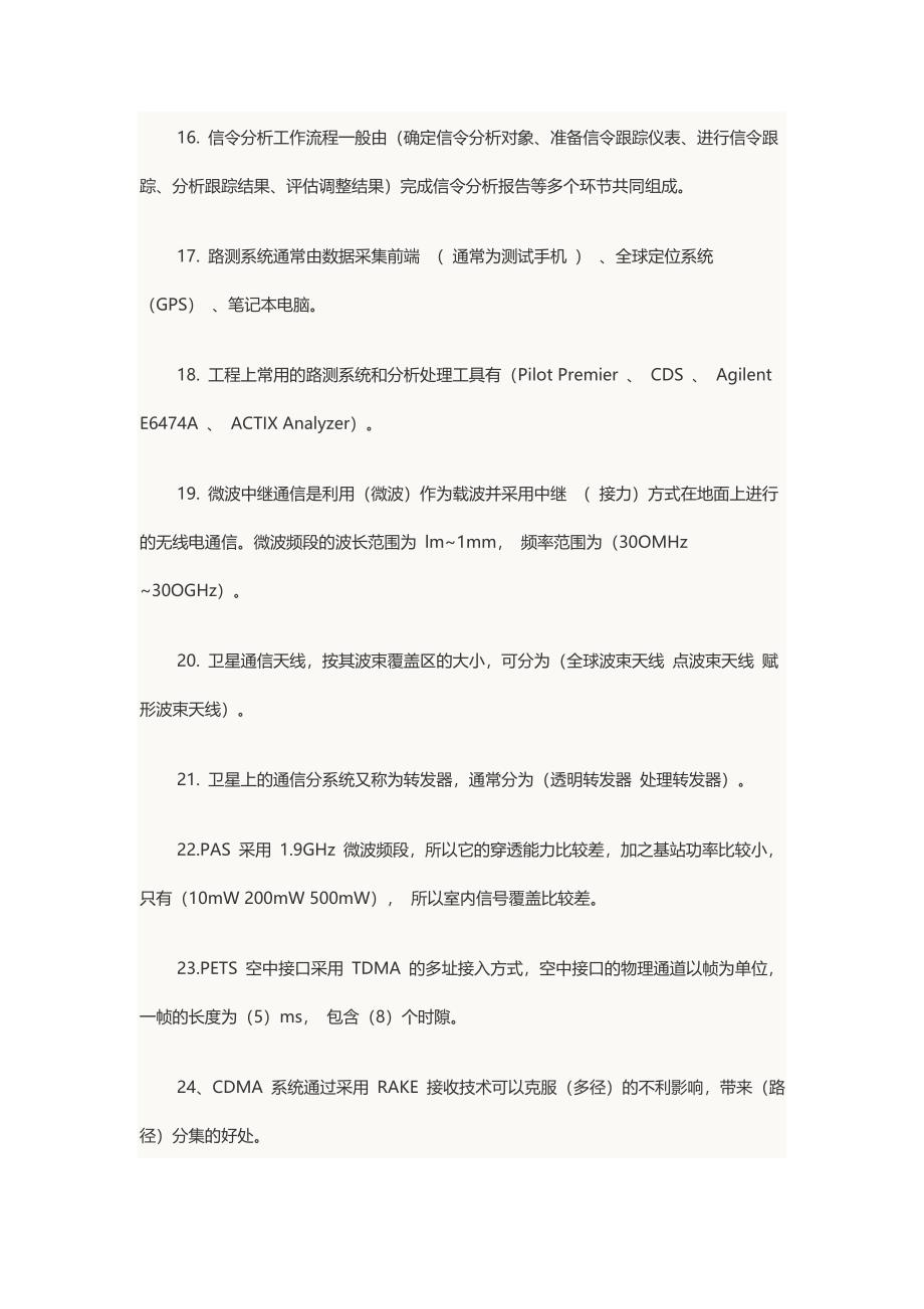 2014年中级通信工程师考试传输与接入辅导练习题_第4页