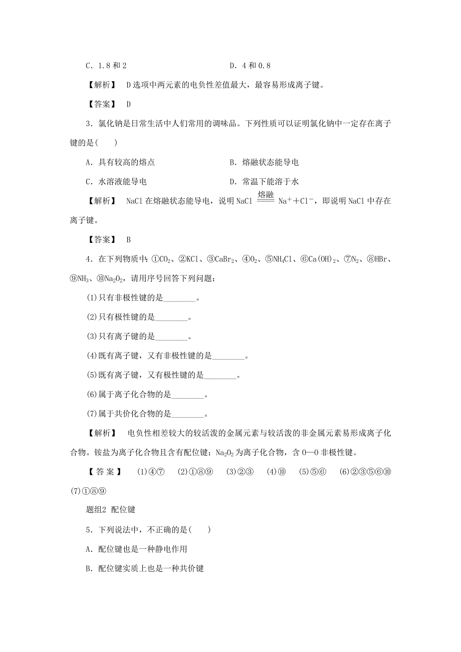 【精品】高中化学第2章化学键与分子间作用力第3节离子键配位键与金属键学案鲁科版选修3_第4页