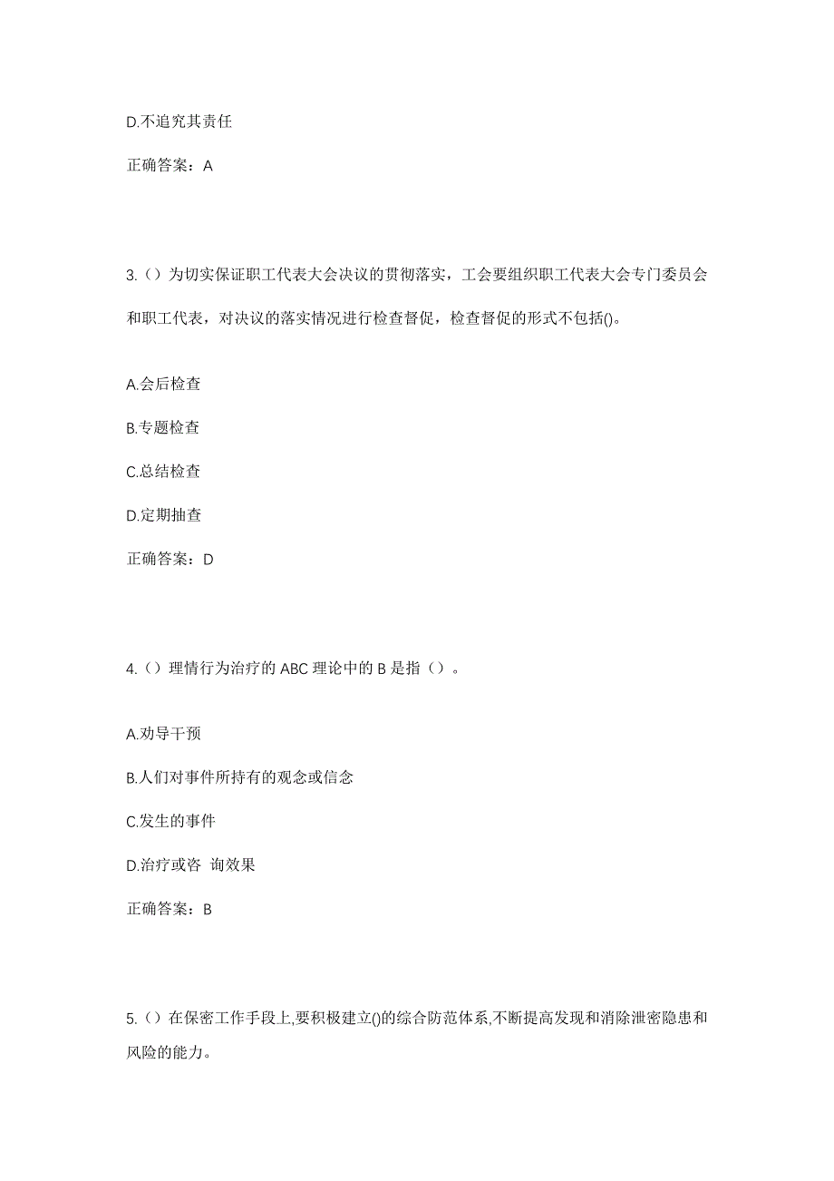 2023年四川省凉山州冕宁县泽远镇社区工作人员考试模拟题含答案_第2页