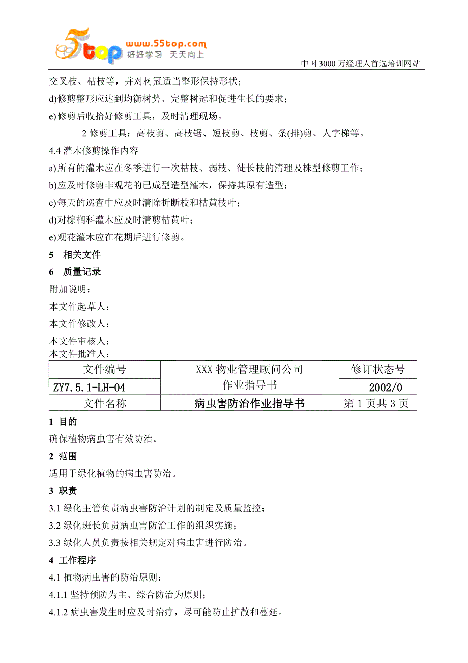 绿化人员修剪作业指导书.doc_第2页