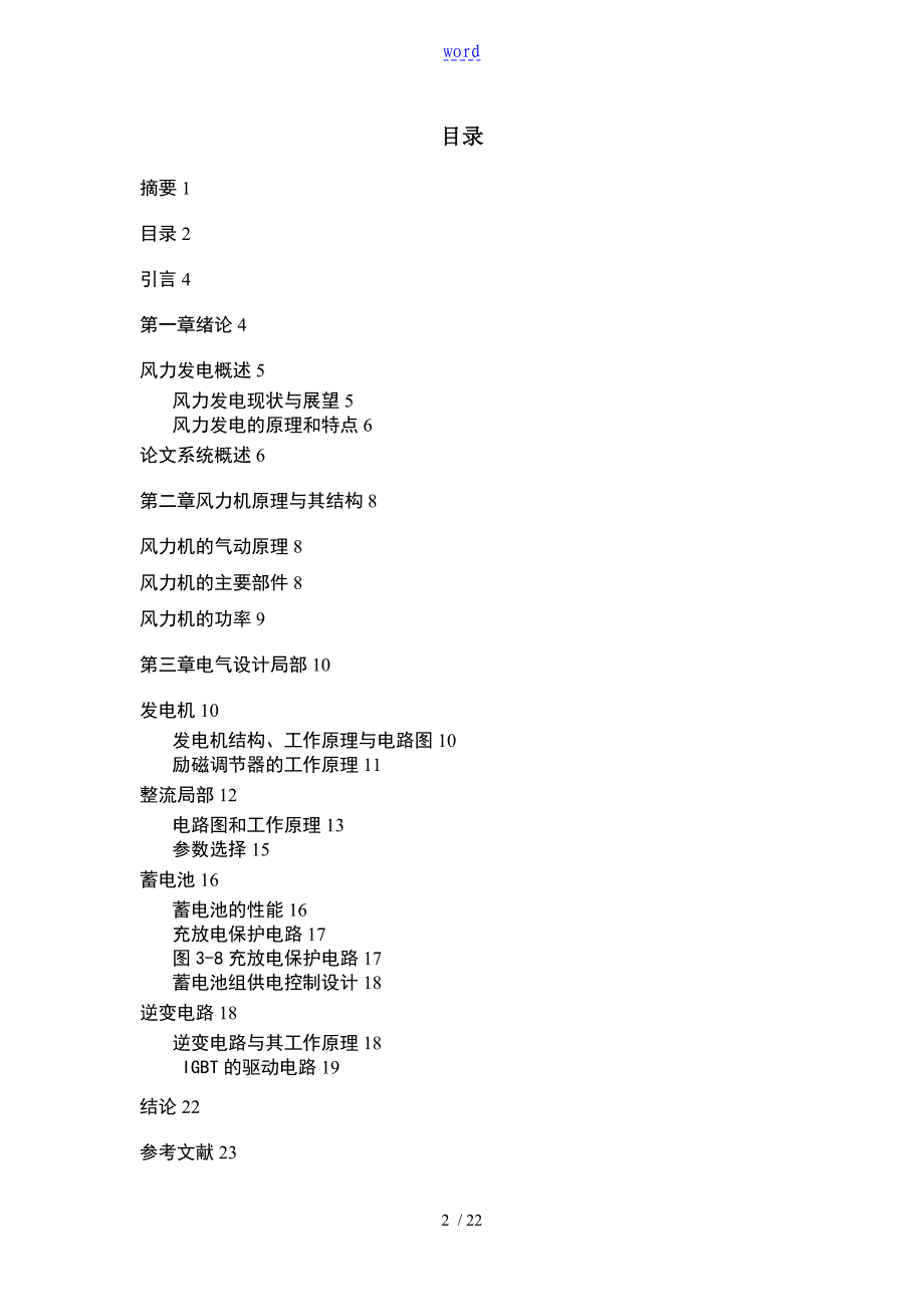 小型家用风力发电机毕业设计_第2页