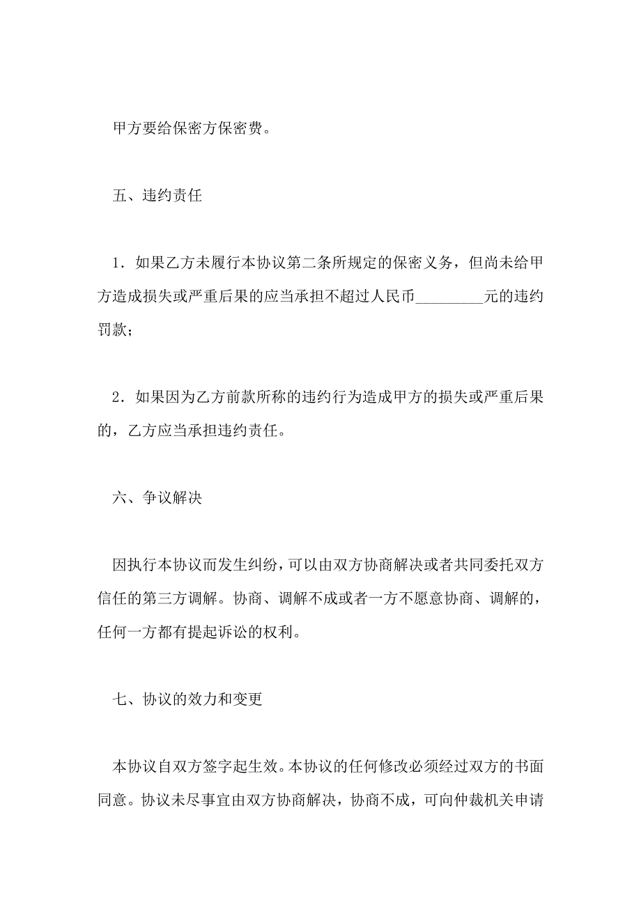 产品价格保密协议_第3页