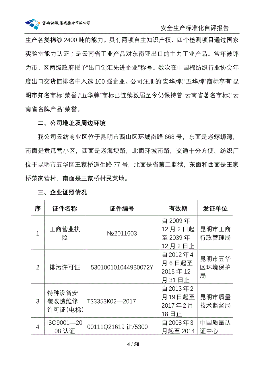 某股份公司安全生产标准化自评报告_第4页