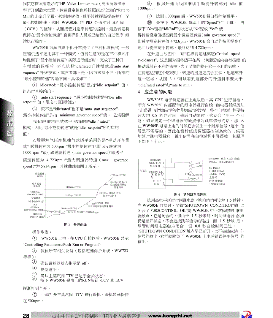 电子调速器在大型透平离心式压缩机中的应用_第3页