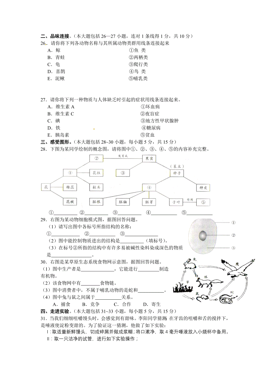 邵阳市2012年初中毕业学业考试生物试题卷.doc_第3页