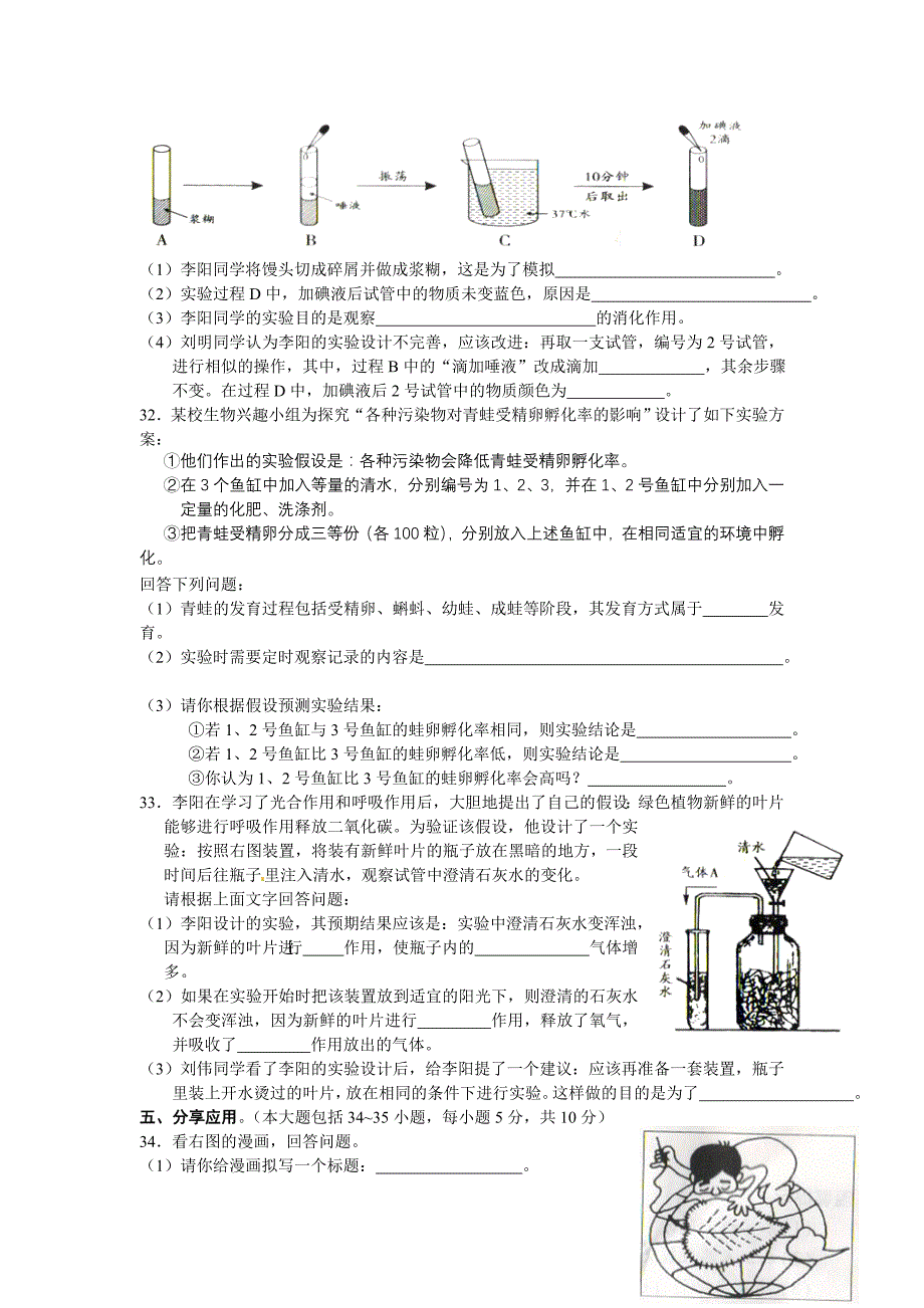 邵阳市2012年初中毕业学业考试生物试题卷.doc_第4页