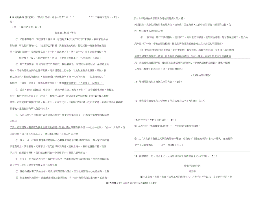 2019(下)八年级语文期中试卷_第2页