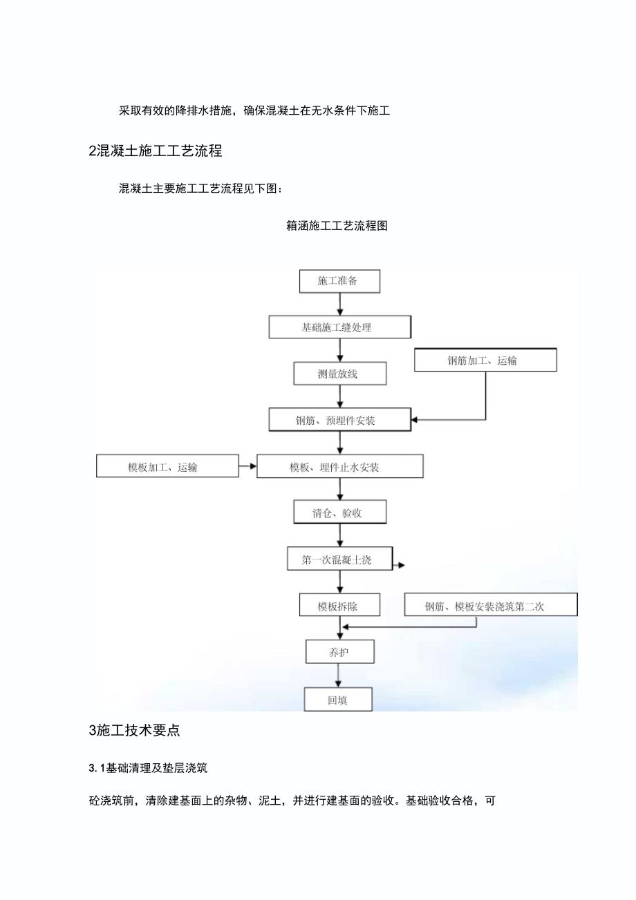 过水箱涵结构施工技术交底_第2页