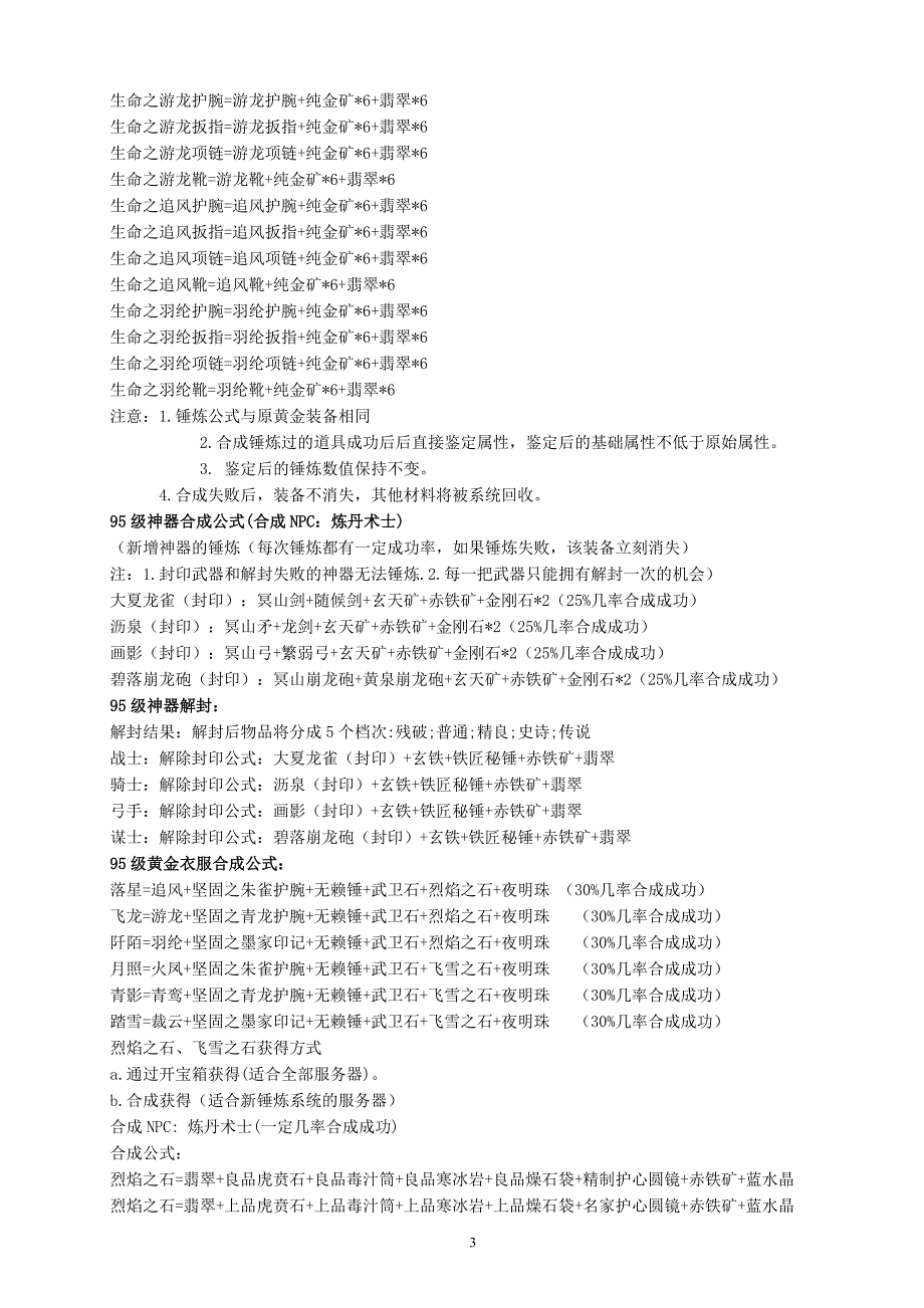 75级黄金衣服合成公式.doc_第3页