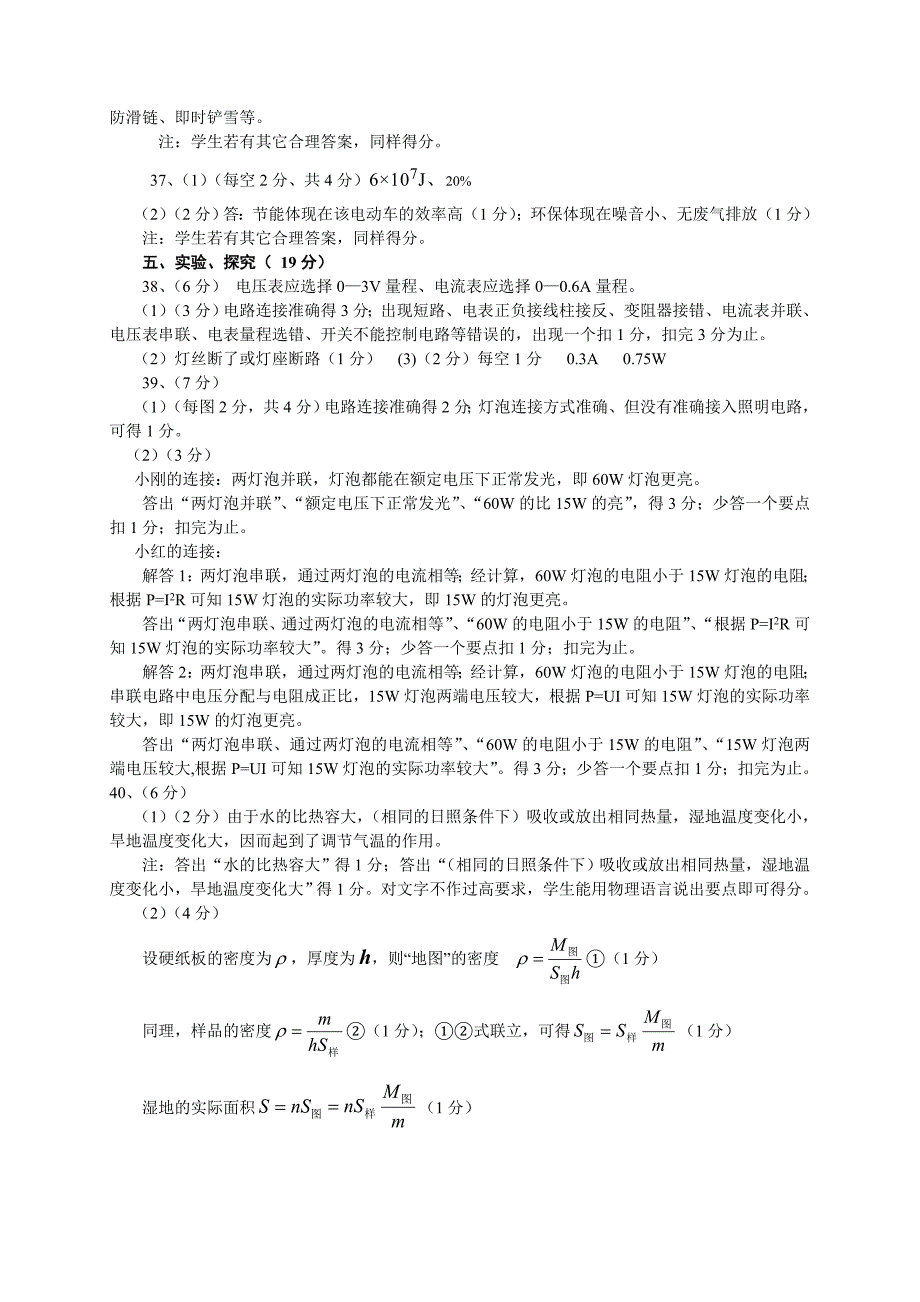 初中毕业高中阶段招生物理试题参考答案及评分标准_第2页