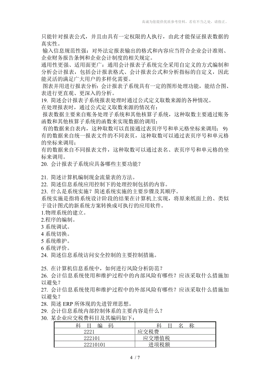 计算机会计模板答案_第4页