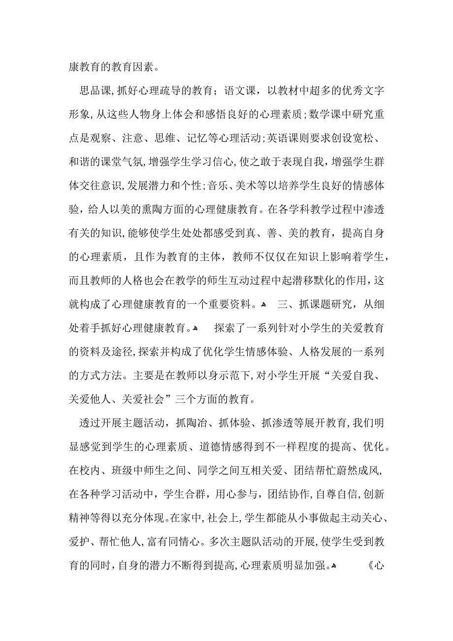 关于心理健康教育心得体会模板集合5篇_第2页