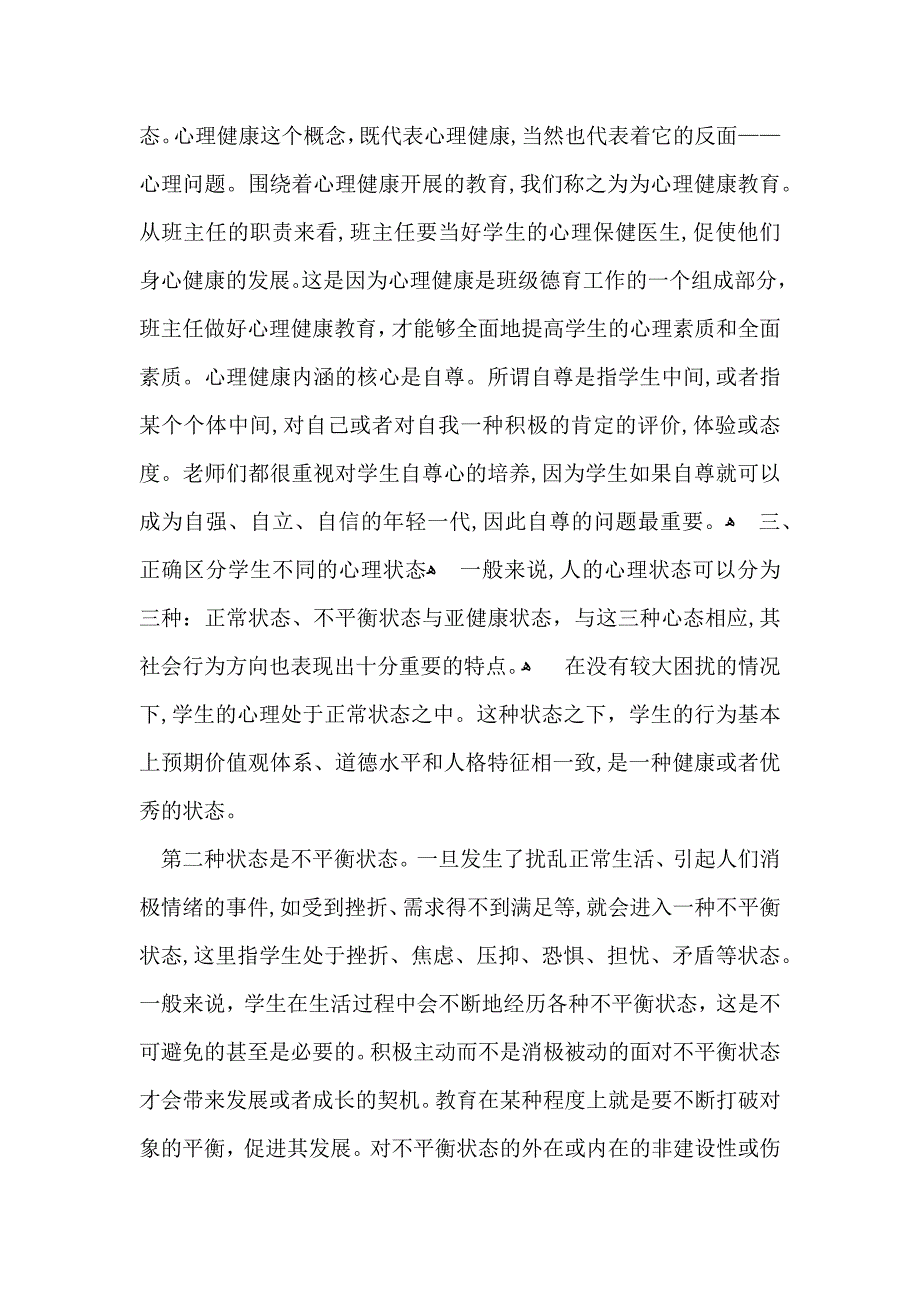 关于心理健康教育心得体会模板集合5篇_第4页