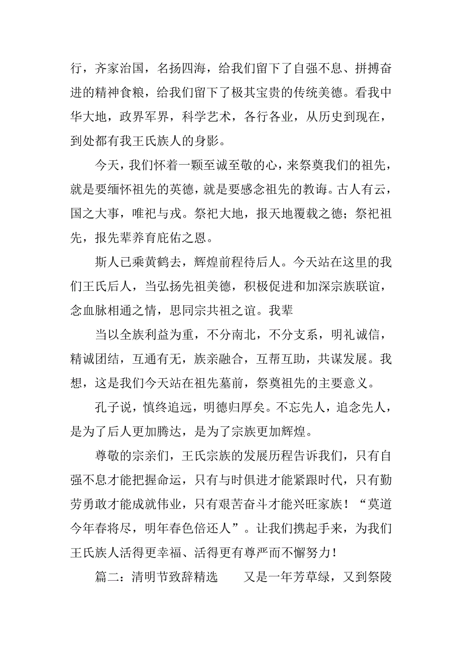 关于清明节致辞_第2页