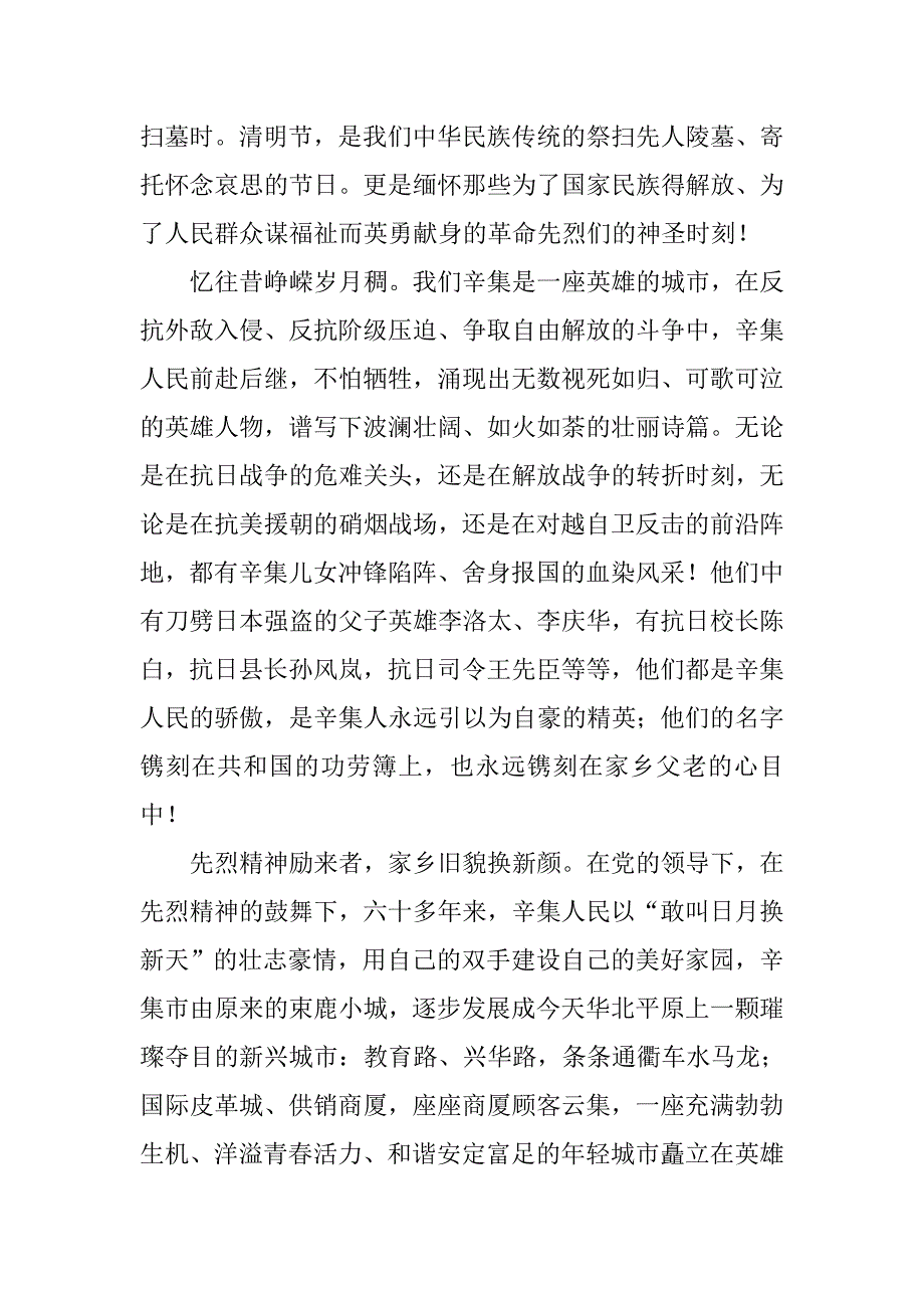 关于清明节致辞_第3页