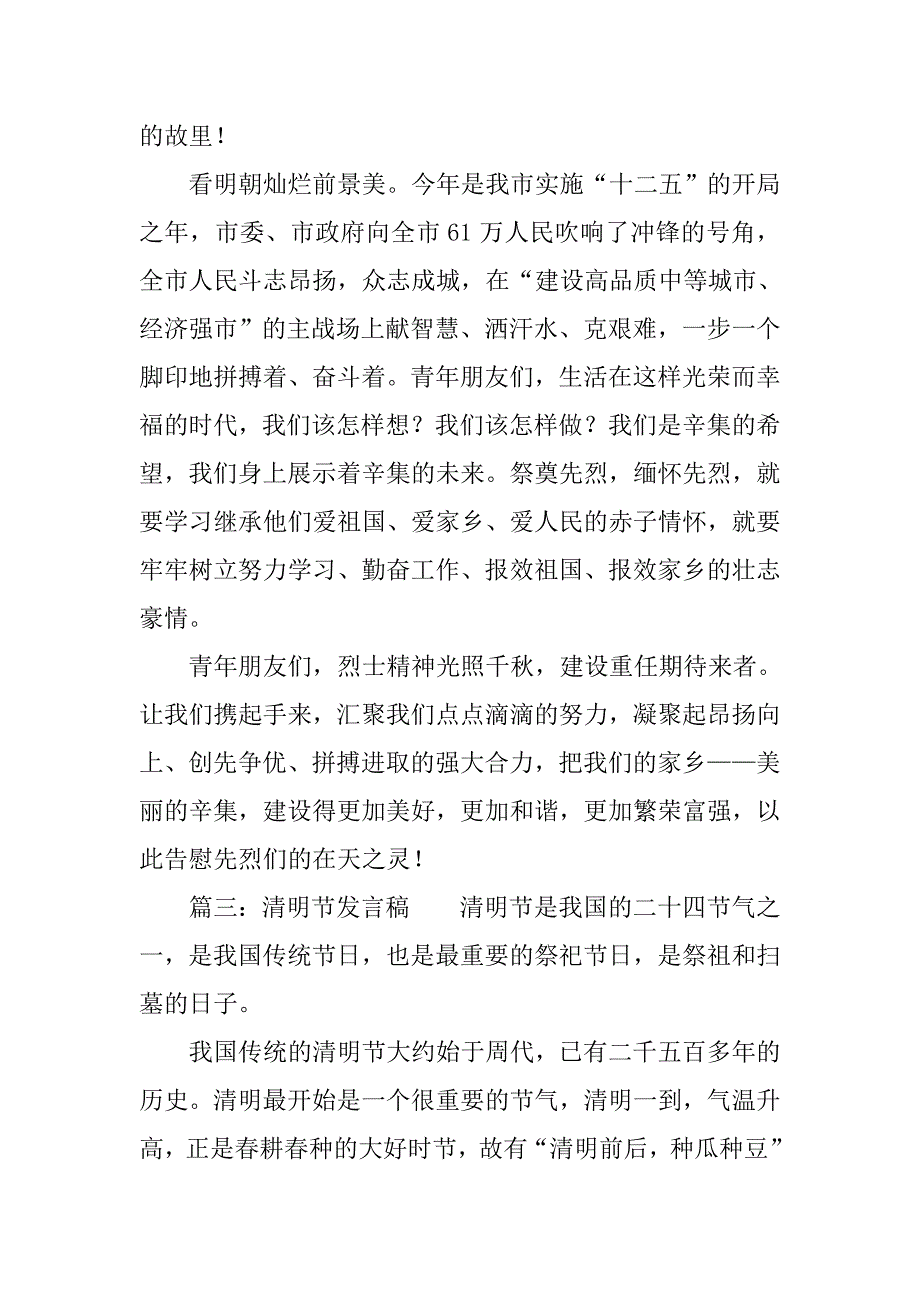 关于清明节致辞_第4页